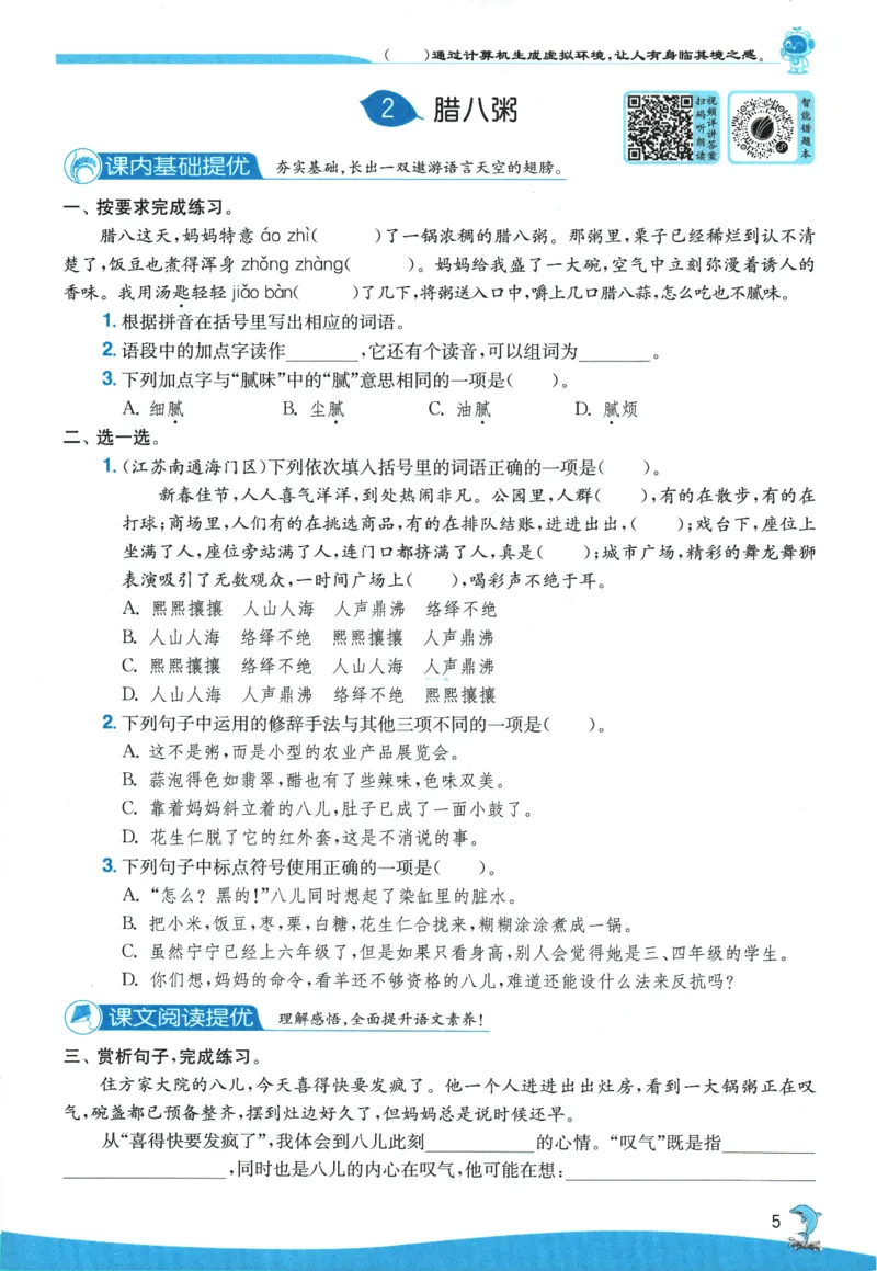 2026春《实验班提优训练》语文RJ6下_2026春人教语文《实验班提优训练》_2026春《实验班提优训练》语文RJ6下
