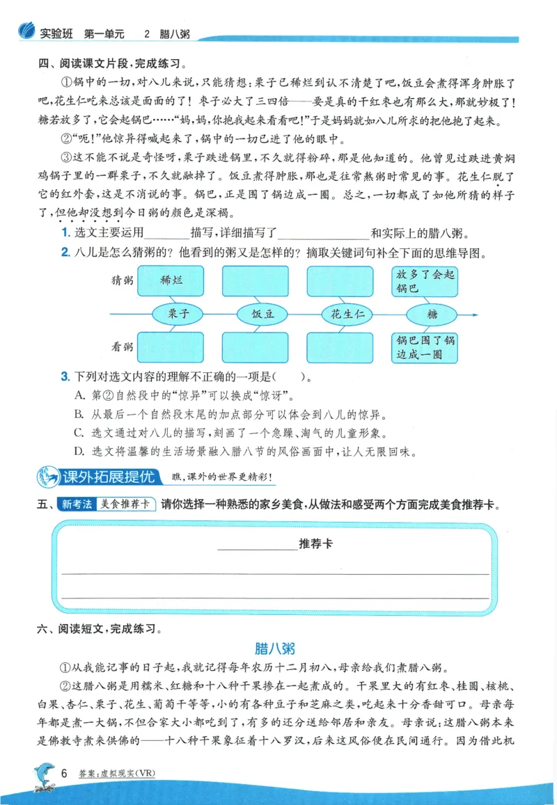2026春《实验班提优训练》语文RJ6下_2026春人教语文《实验班提优训练》_2026春《实验班提优训练》语文RJ6下