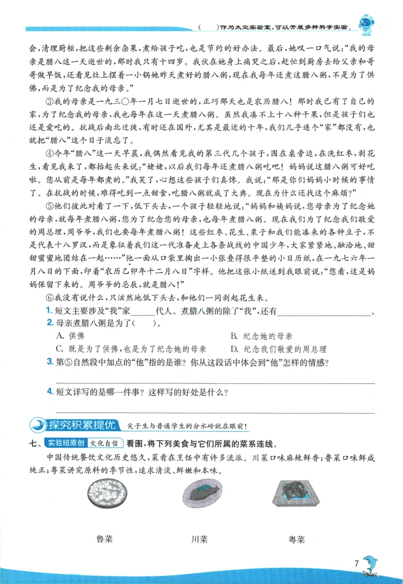 2026春《实验班提优训练》语文RJ6下_2026春人教语文《实验班提优训练》_2026春《实验班提优训练》语文RJ6下