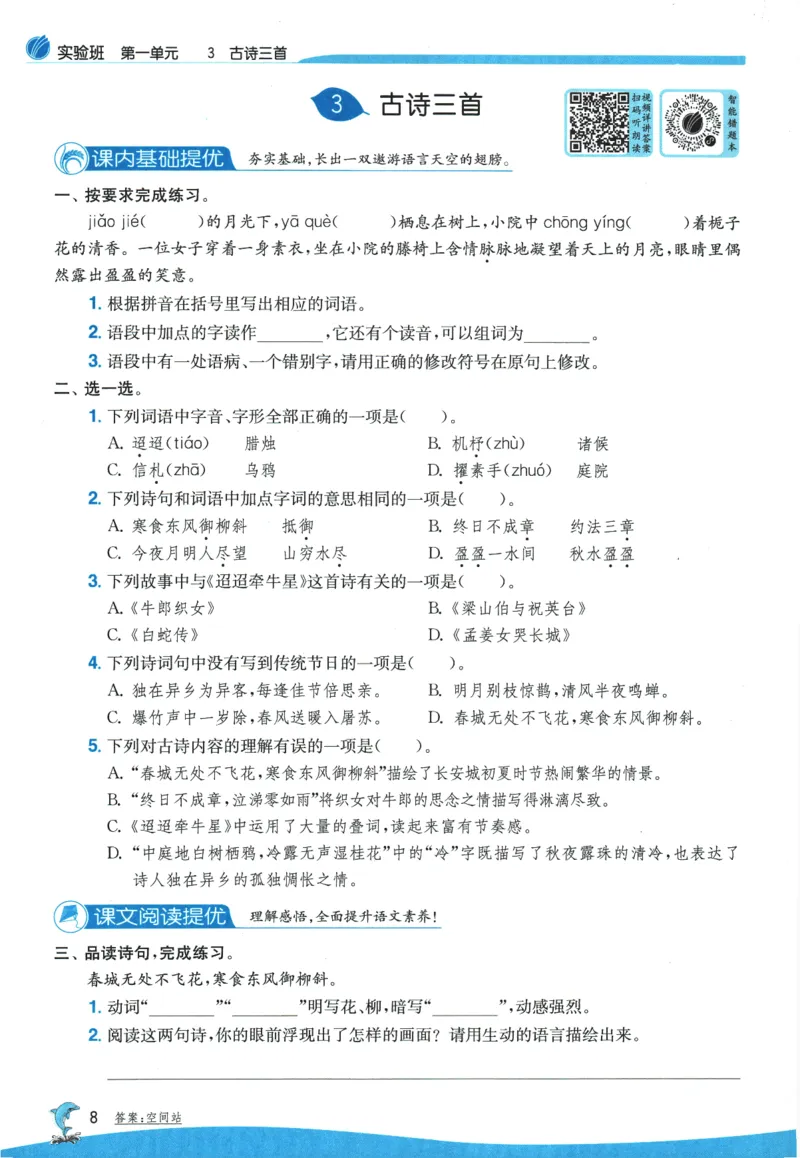2026春《实验班提优训练》语文RJ6下_2026春人教语文《实验班提优训练》_2026春《实验班提优训练》语文RJ6下
