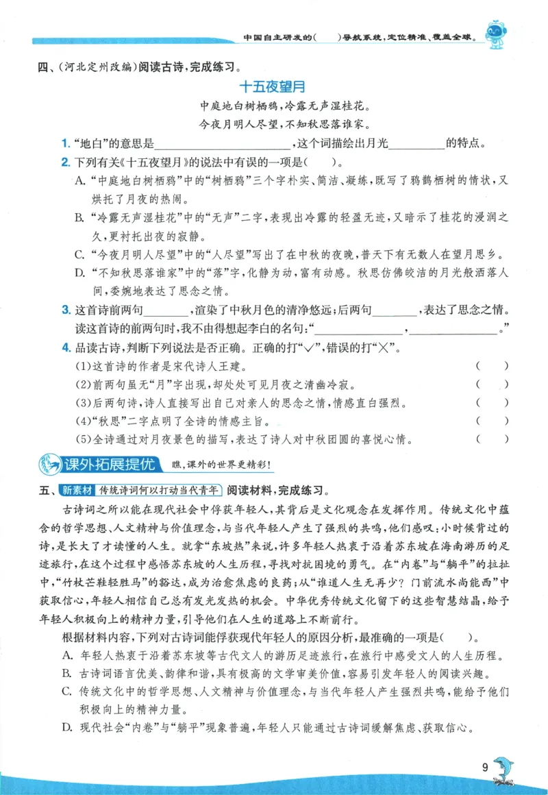 2026春《实验班提优训练》语文RJ6下_2026春人教语文《实验班提优训练》_2026春《实验班提优训练》语文RJ6下