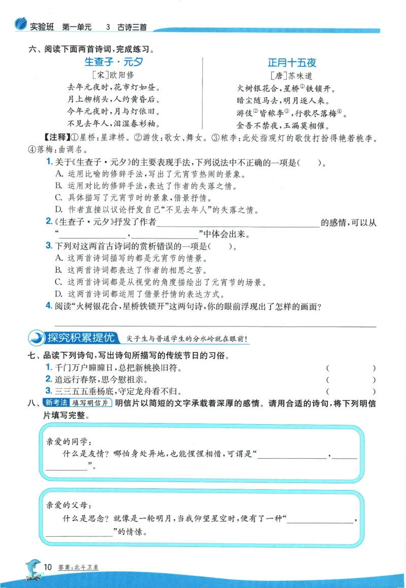 2026春《实验班提优训练》语文RJ6下_2026春人教语文《实验班提优训练》_2026春《实验班提优训练》语文RJ6下
