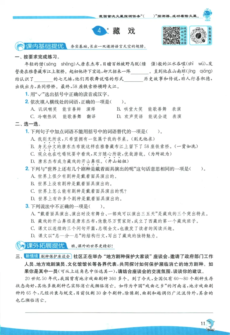 2026春《实验班提优训练》语文RJ6下_2026春人教语文《实验班提优训练》_2026春《实验班提优训练》语文RJ6下
