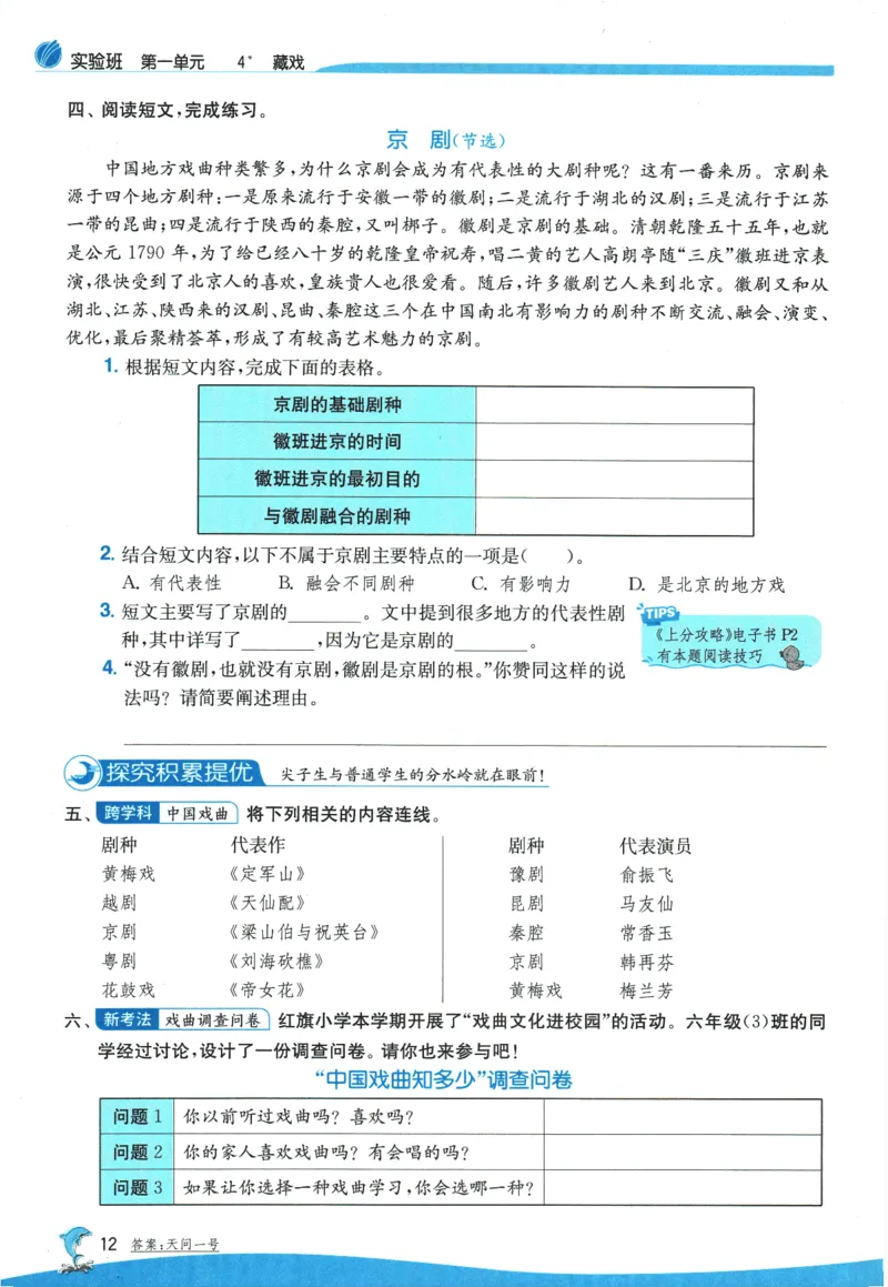 2026春《实验班提优训练》语文RJ6下_2026春人教语文《实验班提优训练》_2026春《实验班提优训练》语文RJ6下