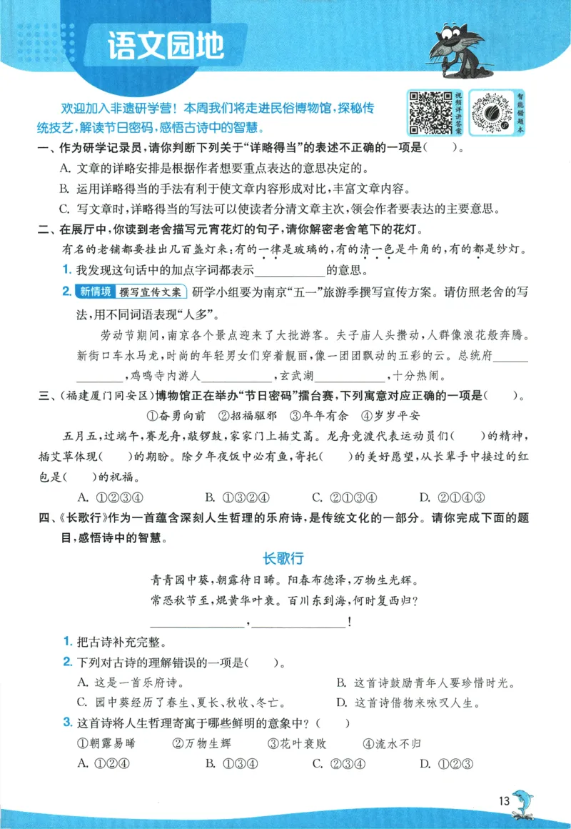 2026春《实验班提优训练》语文RJ6下_2026春人教语文《实验班提优训练》_2026春《实验班提优训练》语文RJ6下