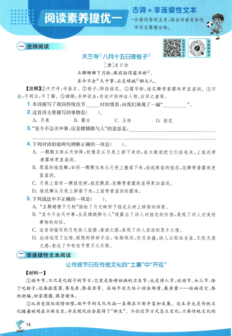 2026春《实验班提优训练》语文RJ6下_2026春人教语文《实验班提优训练》_2026春《实验班提优训练》语文RJ6下