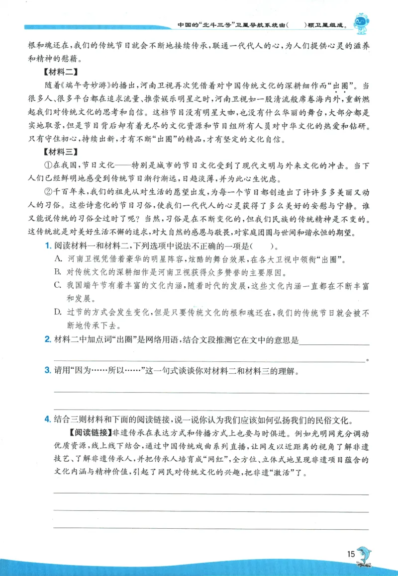 2026春《实验班提优训练》语文RJ6下_2026春人教语文《实验班提优训练》_2026春《实验班提优训练》语文RJ6下