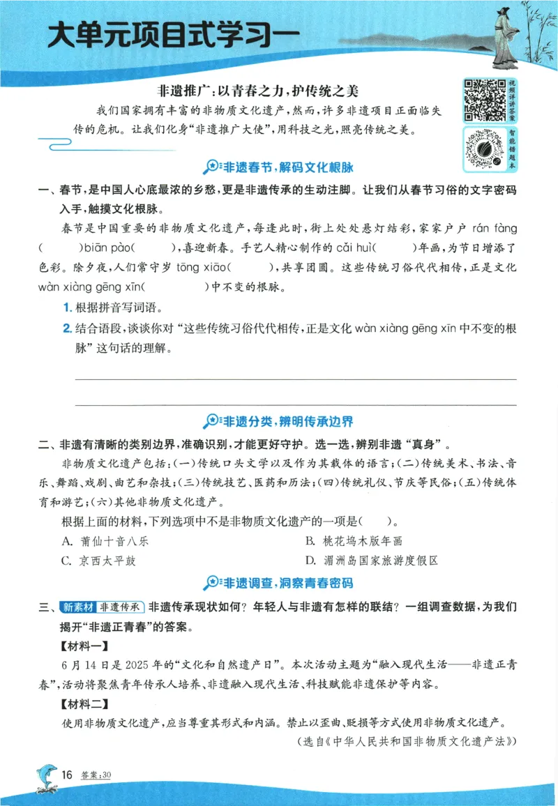 2026春《实验班提优训练》语文RJ6下_2026春人教语文《实验班提优训练》_2026春《实验班提优训练》语文RJ6下