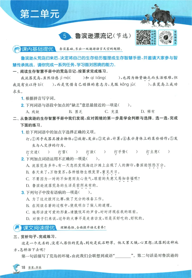 2026春《实验班提优训练》语文RJ6下_2026春人教语文《实验班提优训练》_2026春《实验班提优训练》语文RJ6下