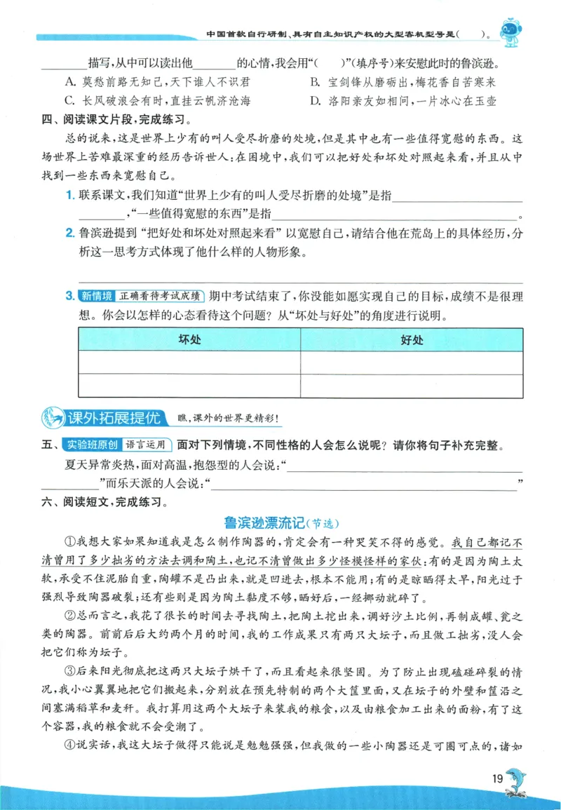 2026春《实验班提优训练》语文RJ6下_2026春人教语文《实验班提优训练》_2026春《实验班提优训练》语文RJ6下