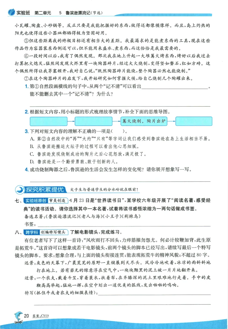 2026春《实验班提优训练》语文RJ6下_2026春人教语文《实验班提优训练》_2026春《实验班提优训练》语文RJ6下