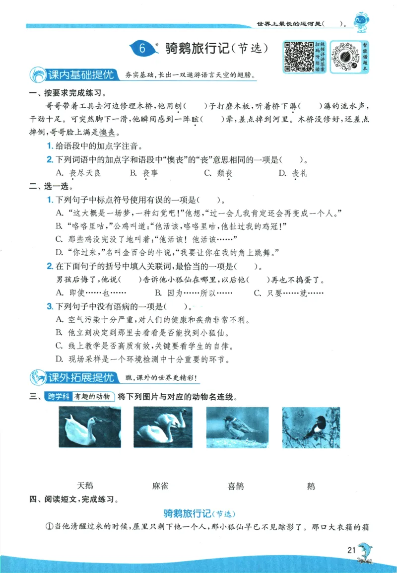 2026春《实验班提优训练》语文RJ6下_2026春人教语文《实验班提优训练》_2026春《实验班提优训练》语文RJ6下