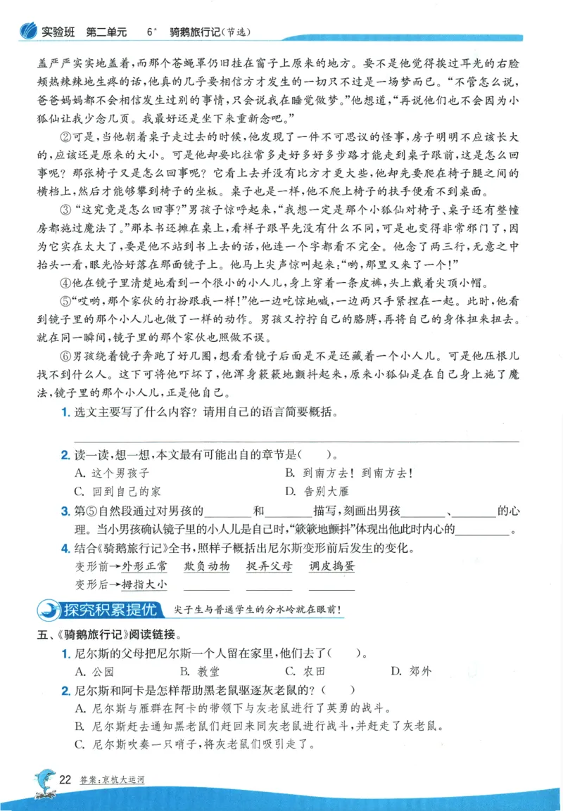 2026春《实验班提优训练》语文RJ6下_2026春人教语文《实验班提优训练》_2026春《实验班提优训练》语文RJ6下