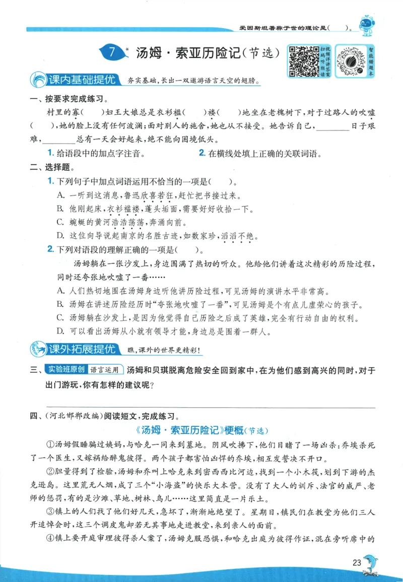 2026春《实验班提优训练》语文RJ6下_2026春人教语文《实验班提优训练》_2026春《实验班提优训练》语文RJ6下