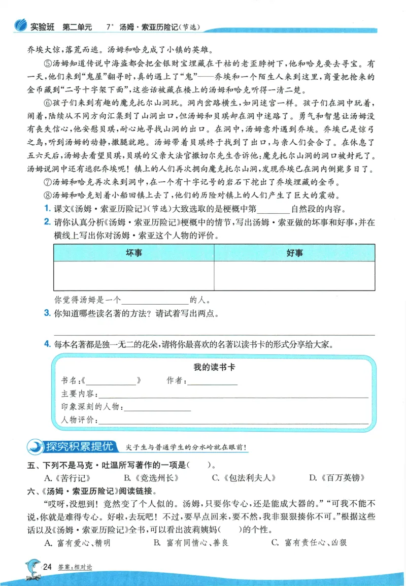 2026春《实验班提优训练》语文RJ6下_2026春人教语文《实验班提优训练》_2026春《实验班提优训练》语文RJ6下