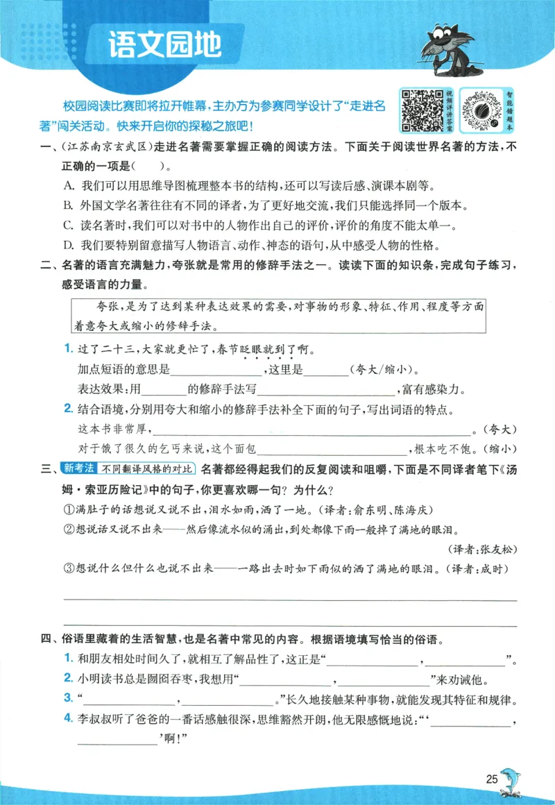 2026春《实验班提优训练》语文RJ6下_2026春人教语文《实验班提优训练》_2026春《实验班提优训练》语文RJ6下