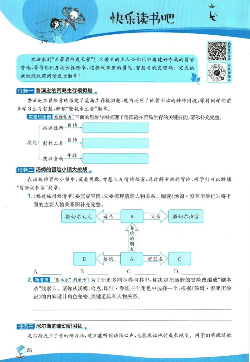 2026春《实验班提优训练》语文RJ6下_2026春人教语文《实验班提优训练》_2026春《实验班提优训练》语文RJ6下