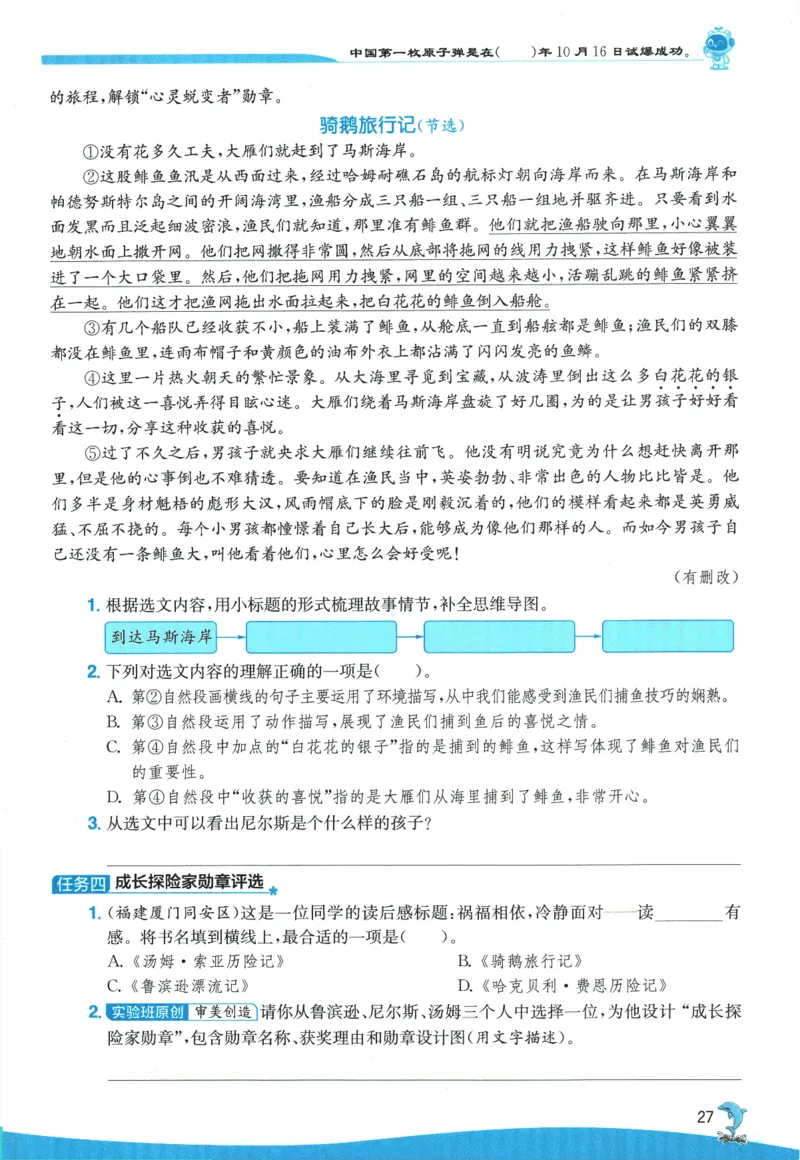 2026春《实验班提优训练》语文RJ6下_2026春人教语文《实验班提优训练》_2026春《实验班提优训练》语文RJ6下