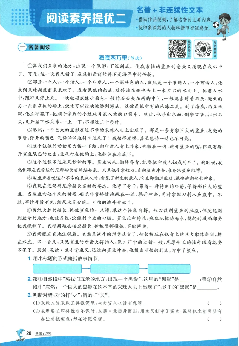 2026春《实验班提优训练》语文RJ6下_2026春人教语文《实验班提优训练》_2026春《实验班提优训练》语文RJ6下