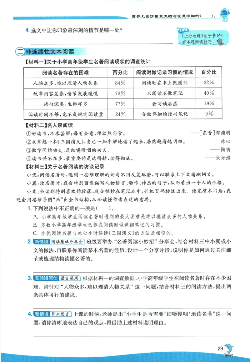 2026春《实验班提优训练》语文RJ6下_2026春人教语文《实验班提优训练》_2026春《实验班提优训练》语文RJ6下