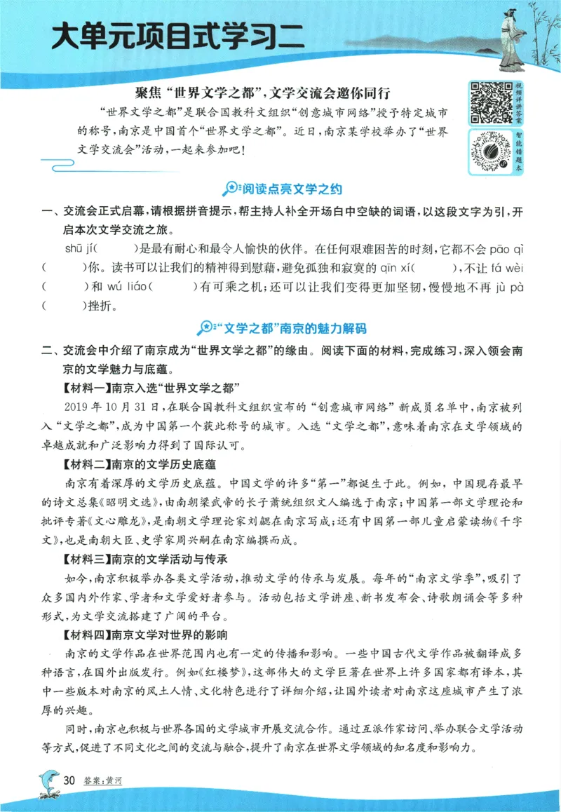2026春《实验班提优训练》语文RJ6下_2026春人教语文《实验班提优训练》_2026春《实验班提优训练》语文RJ6下