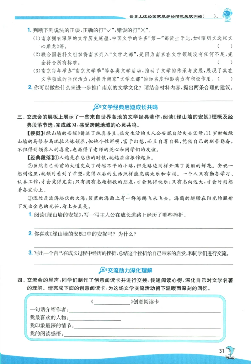 2026春《实验班提优训练》语文RJ6下_2026春人教语文《实验班提优训练》_2026春《实验班提优训练》语文RJ6下