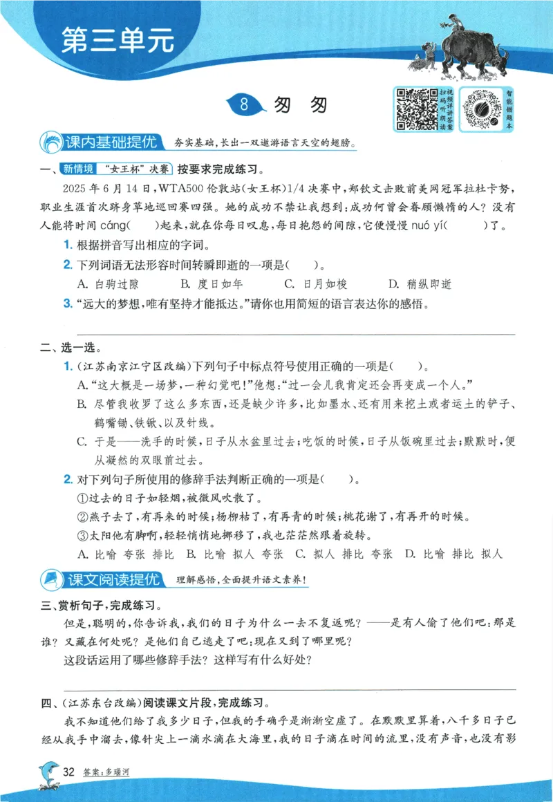 2026春《实验班提优训练》语文RJ6下_2026春人教语文《实验班提优训练》_2026春《实验班提优训练》语文RJ6下