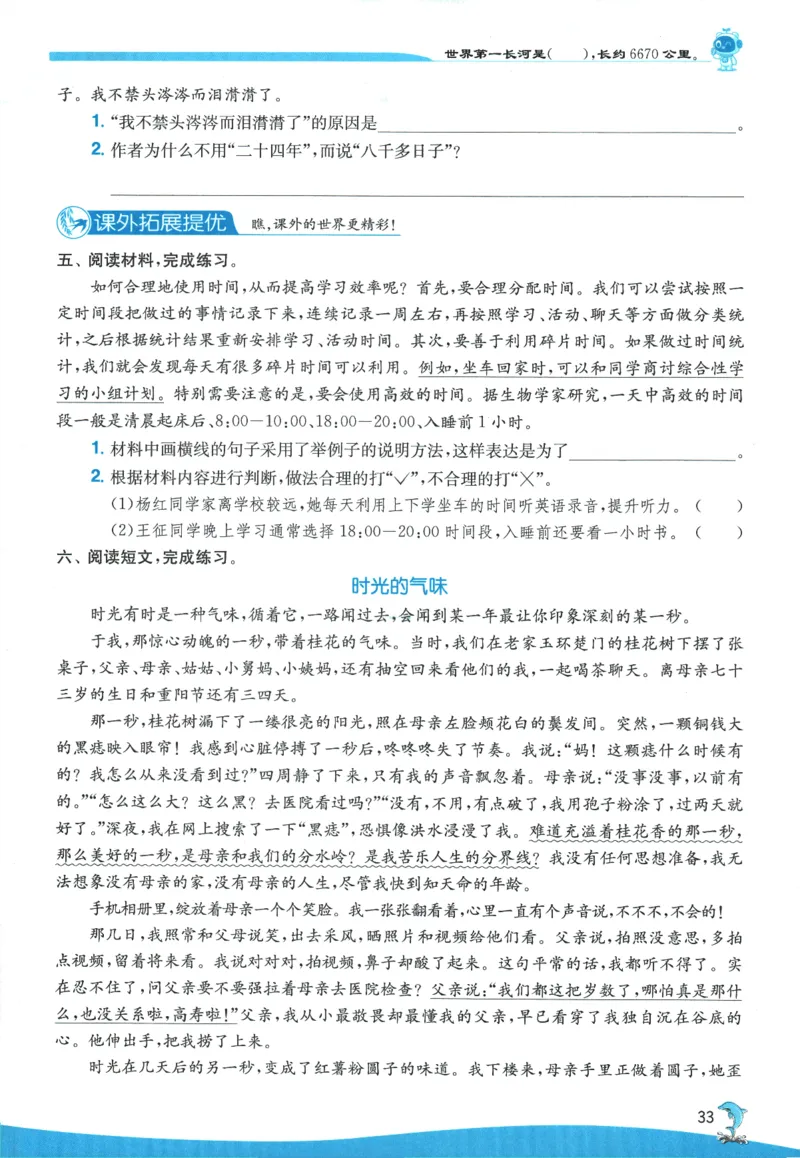 2026春《实验班提优训练》语文RJ6下_2026春人教语文《实验班提优训练》_2026春《实验班提优训练》语文RJ6下