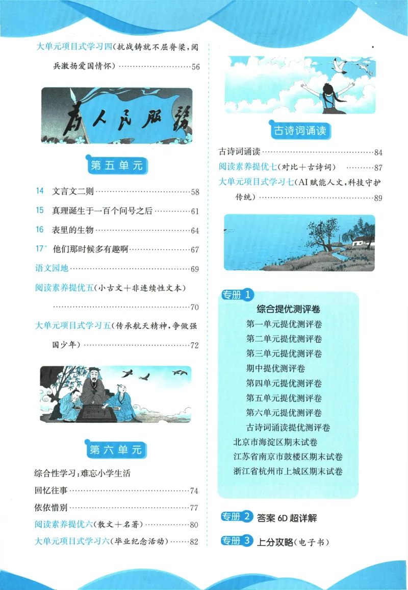 2026春《实验班提优训练》语文RJ6下_2026春人教语文《实验班提优训练》_2026春《实验班提优训练》语文RJ6下