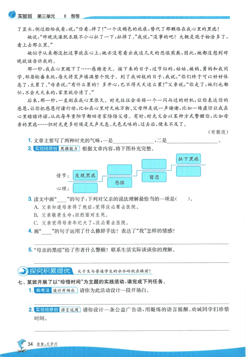 2026春《实验班提优训练》语文RJ6下_2026春人教语文《实验班提优训练》_2026春《实验班提优训练》语文RJ6下