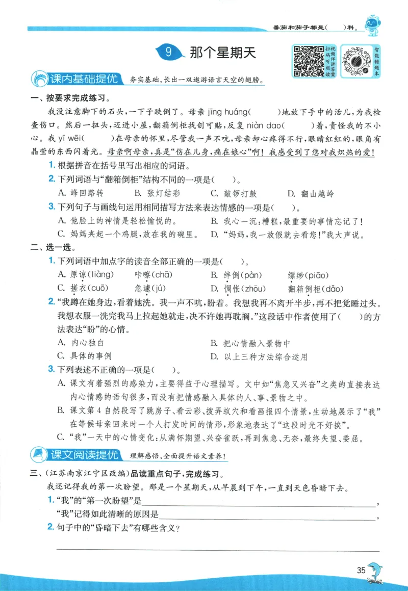 2026春《实验班提优训练》语文RJ6下_2026春人教语文《实验班提优训练》_2026春《实验班提优训练》语文RJ6下