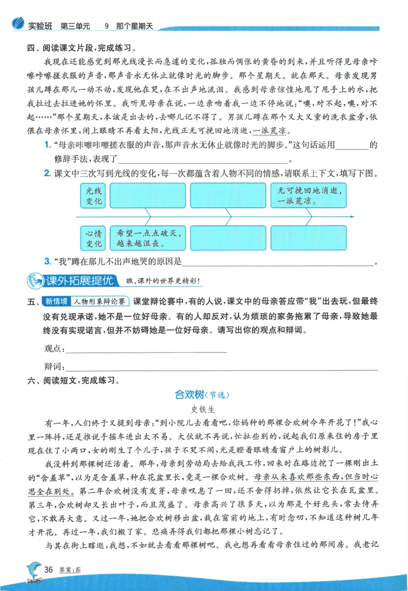 2026春《实验班提优训练》语文RJ6下_2026春人教语文《实验班提优训练》_2026春《实验班提优训练》语文RJ6下