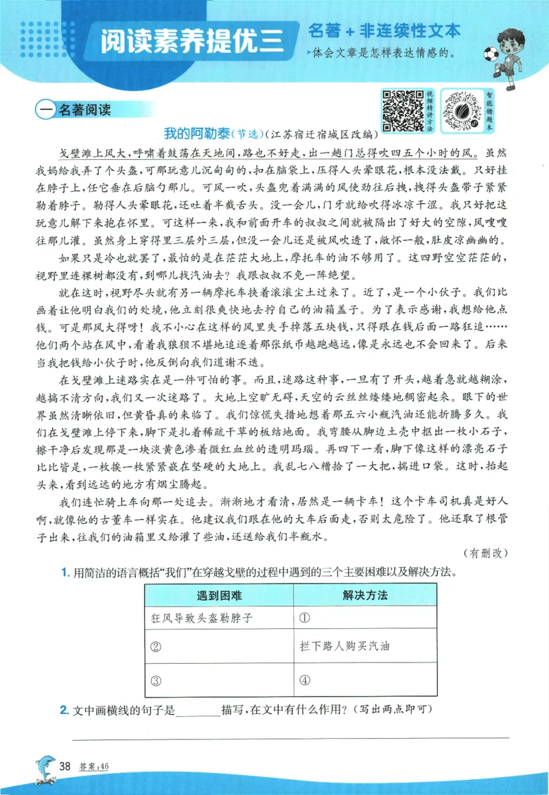 2026春《实验班提优训练》语文RJ6下_2026春人教语文《实验班提优训练》_2026春《实验班提优训练》语文RJ6下