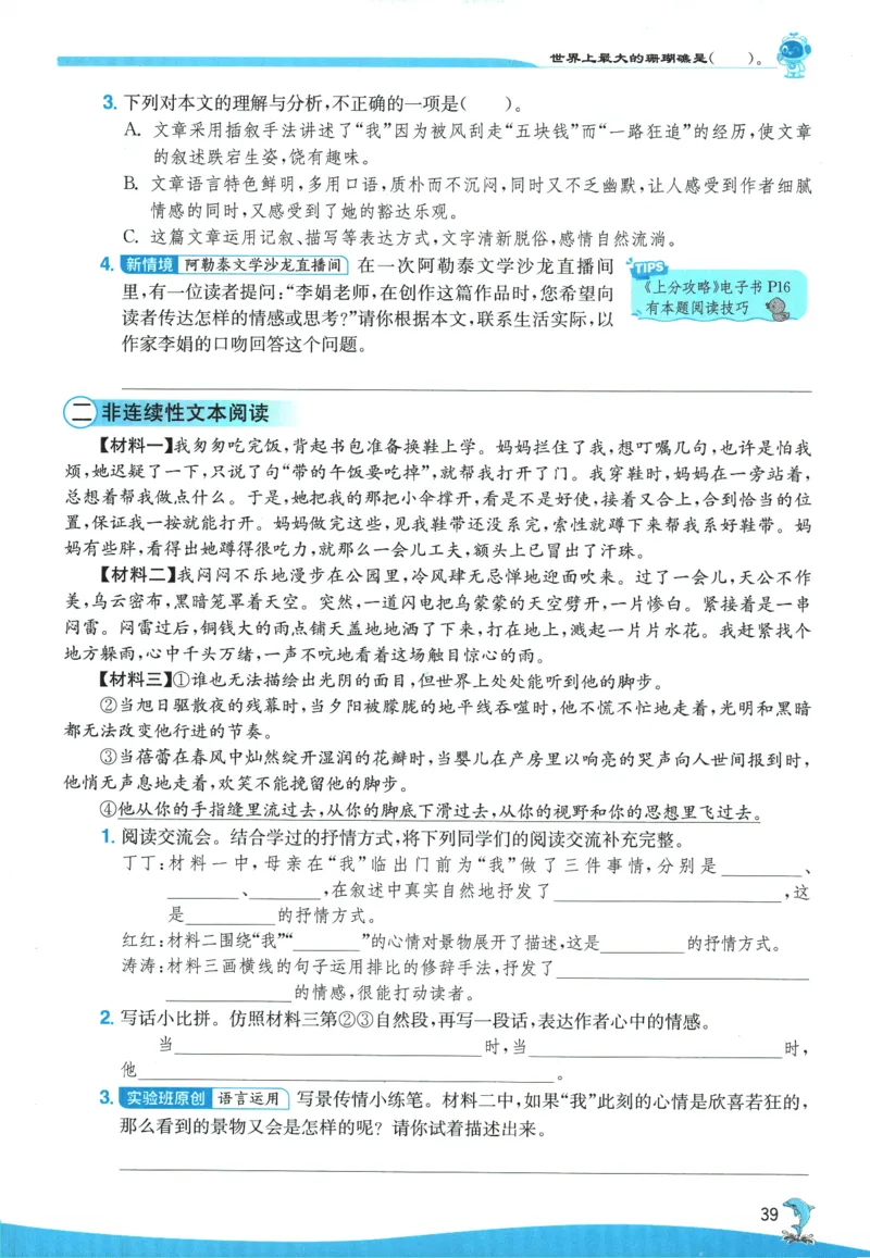 2026春《实验班提优训练》语文RJ6下_2026春人教语文《实验班提优训练》_2026春《实验班提优训练》语文RJ6下