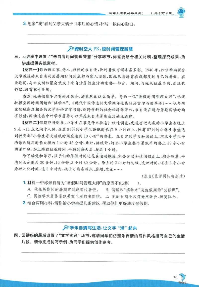 2026春《实验班提优训练》语文RJ6下_2026春人教语文《实验班提优训练》_2026春《实验班提优训练》语文RJ6下