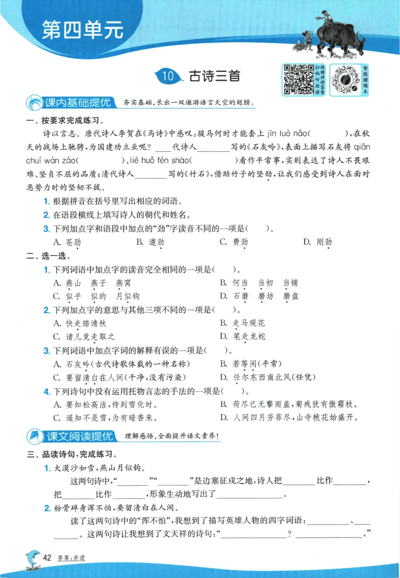2026春《实验班提优训练》语文RJ6下_2026春人教语文《实验班提优训练》_2026春《实验班提优训练》语文RJ6下