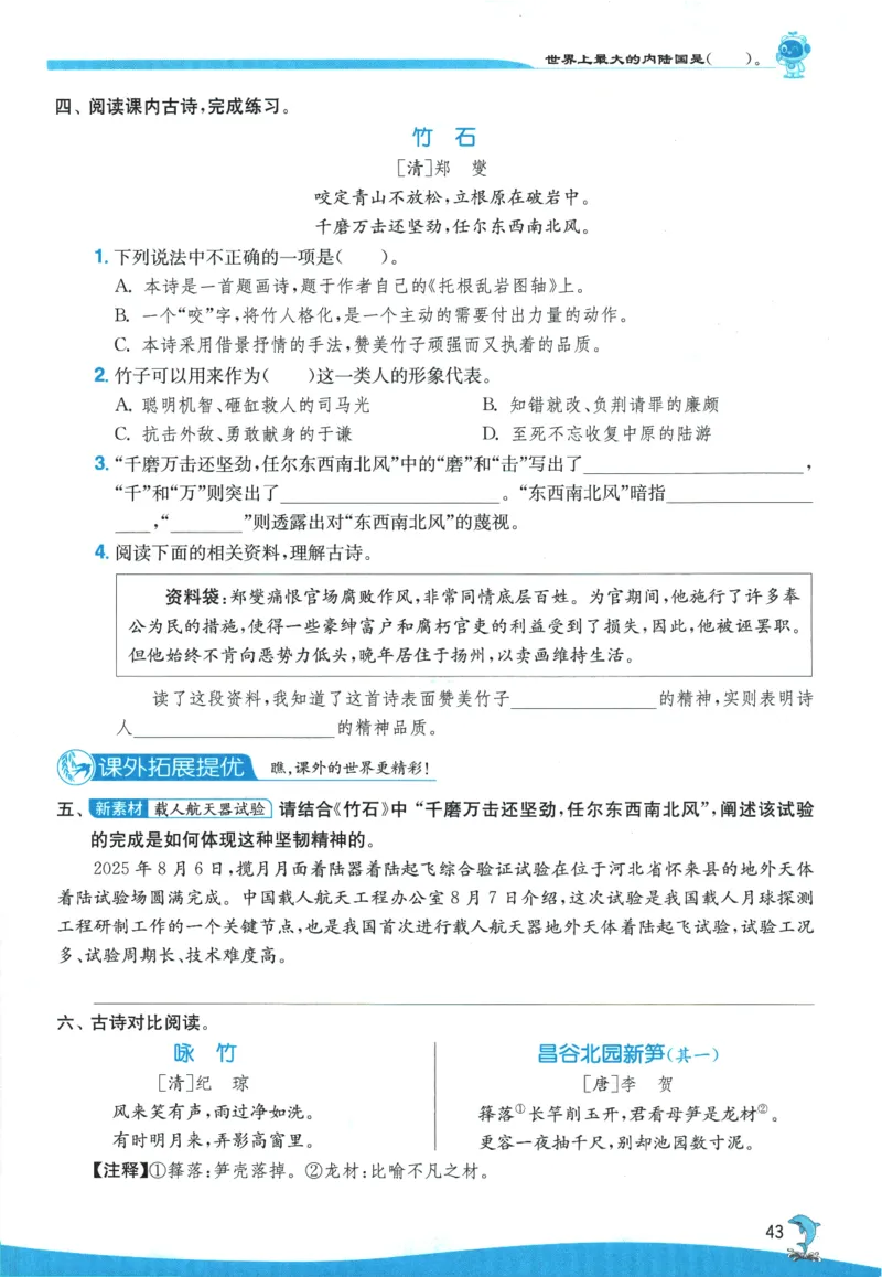 2026春《实验班提优训练》语文RJ6下_2026春人教语文《实验班提优训练》_2026春《实验班提优训练》语文RJ6下