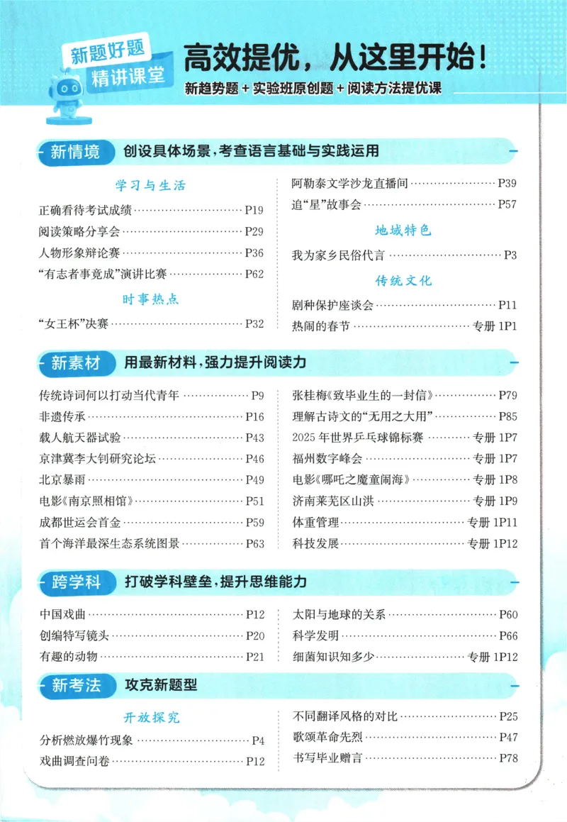 2026春《实验班提优训练》语文RJ6下_2026春人教语文《实验班提优训练》_2026春《实验班提优训练》语文RJ6下