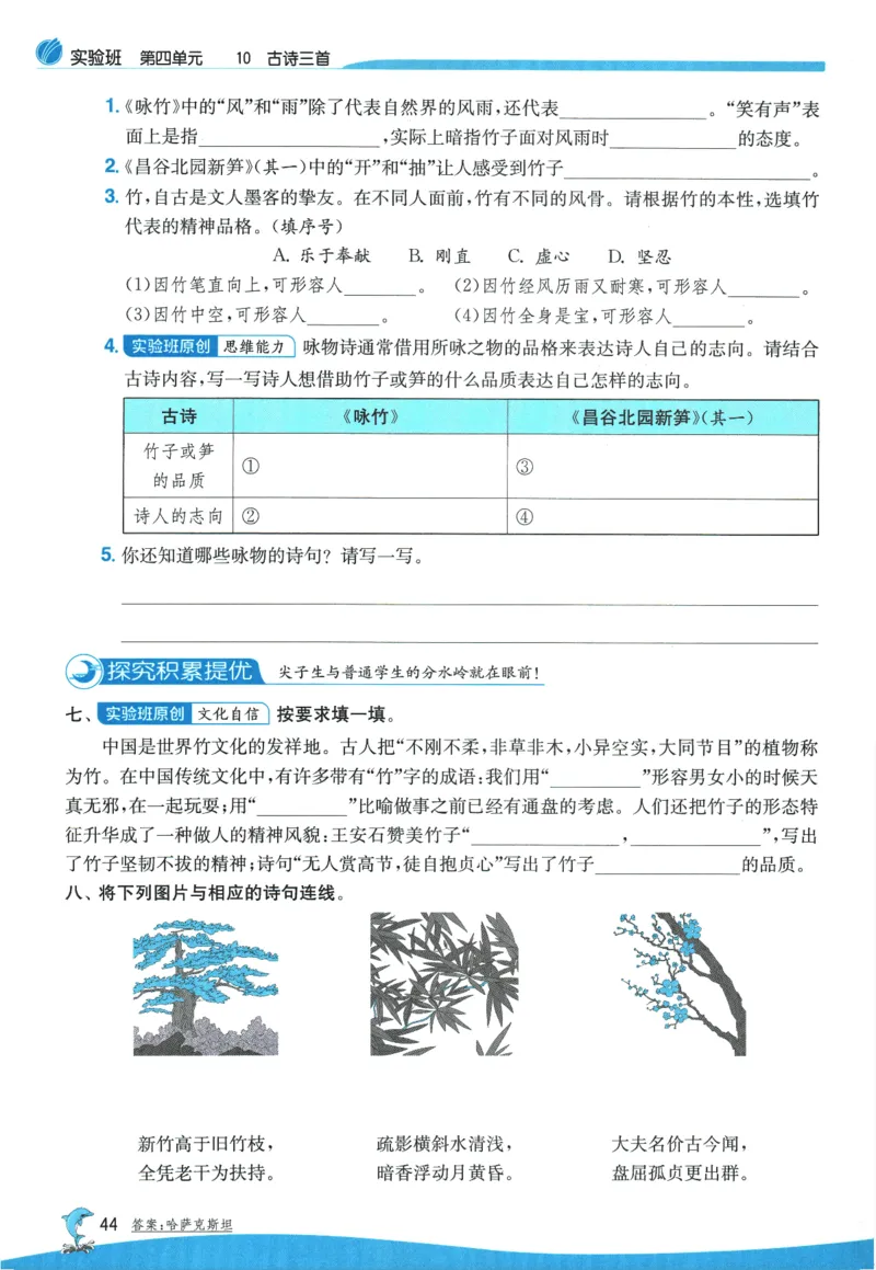 2026春《实验班提优训练》语文RJ6下_2026春人教语文《实验班提优训练》_2026春《实验班提优训练》语文RJ6下