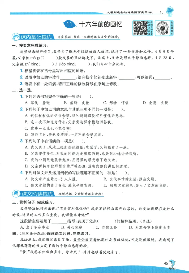 2026春《实验班提优训练》语文RJ6下_2026春人教语文《实验班提优训练》_2026春《实验班提优训练》语文RJ6下
