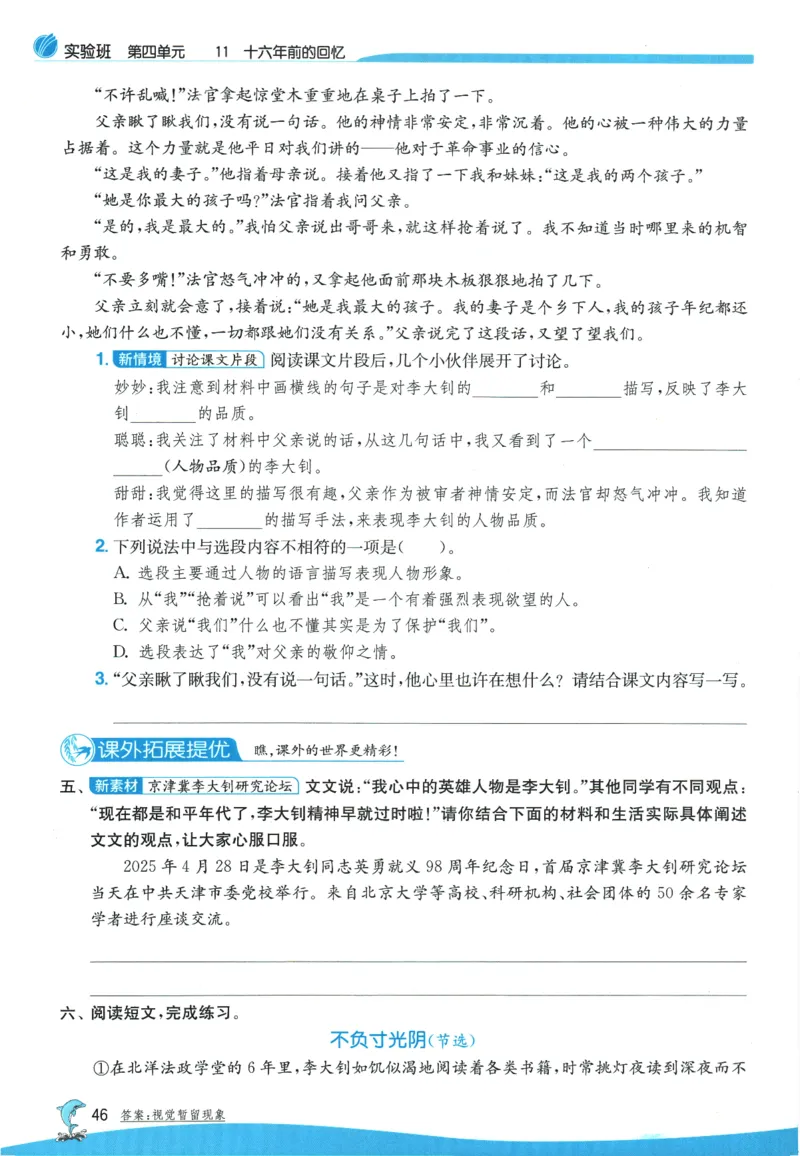 2026春《实验班提优训练》语文RJ6下_2026春人教语文《实验班提优训练》_2026春《实验班提优训练》语文RJ6下