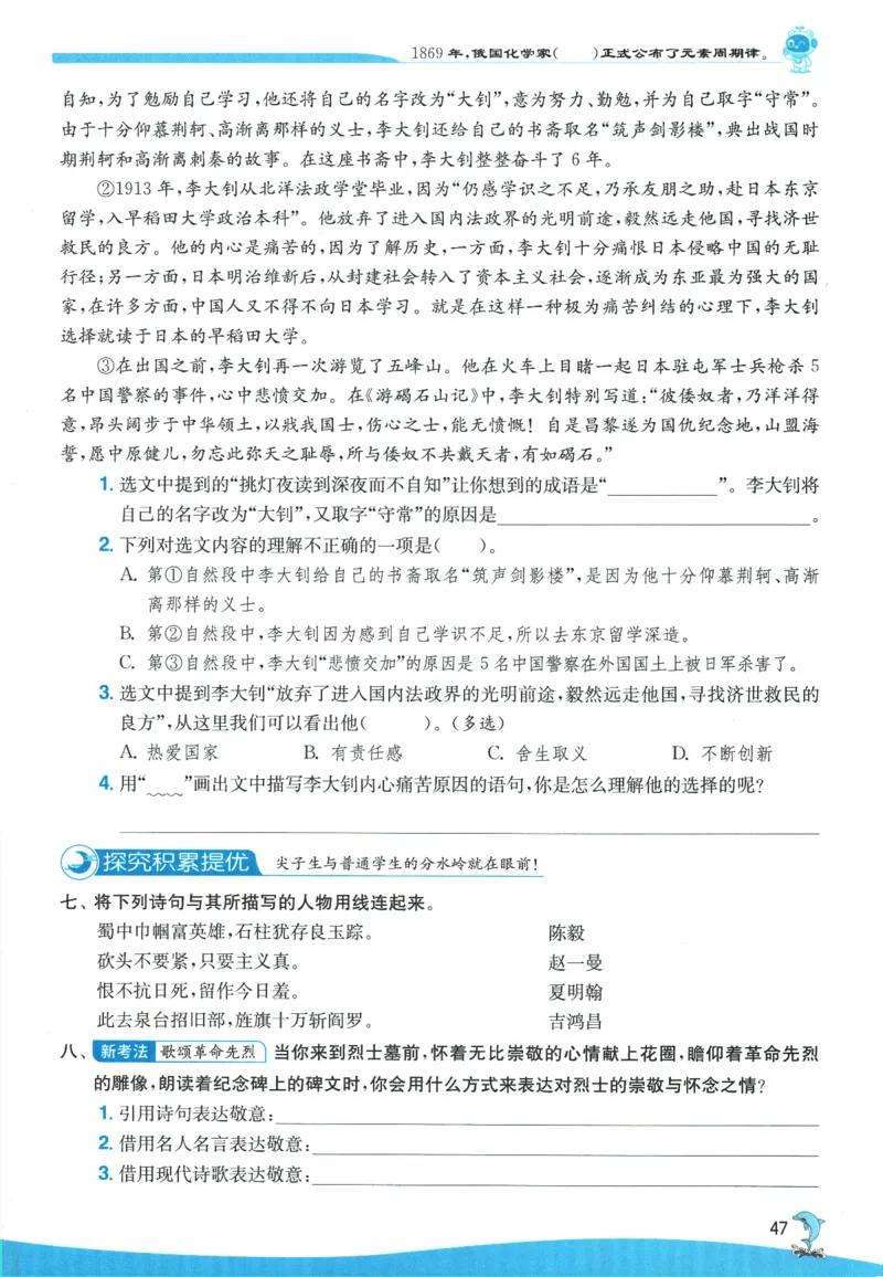 2026春《实验班提优训练》语文RJ6下_2026春人教语文《实验班提优训练》_2026春《实验班提优训练》语文RJ6下