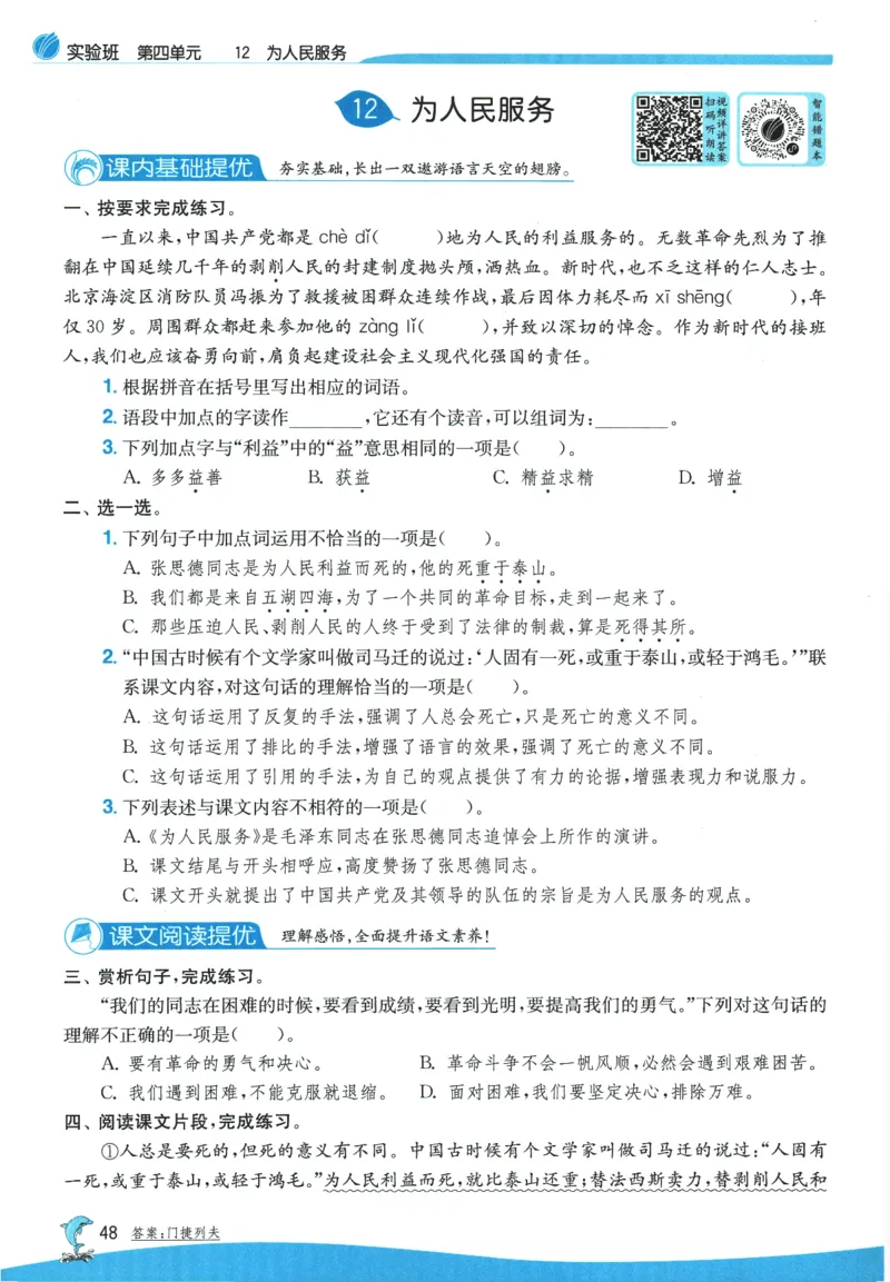 2026春《实验班提优训练》语文RJ6下_2026春人教语文《实验班提优训练》_2026春《实验班提优训练》语文RJ6下