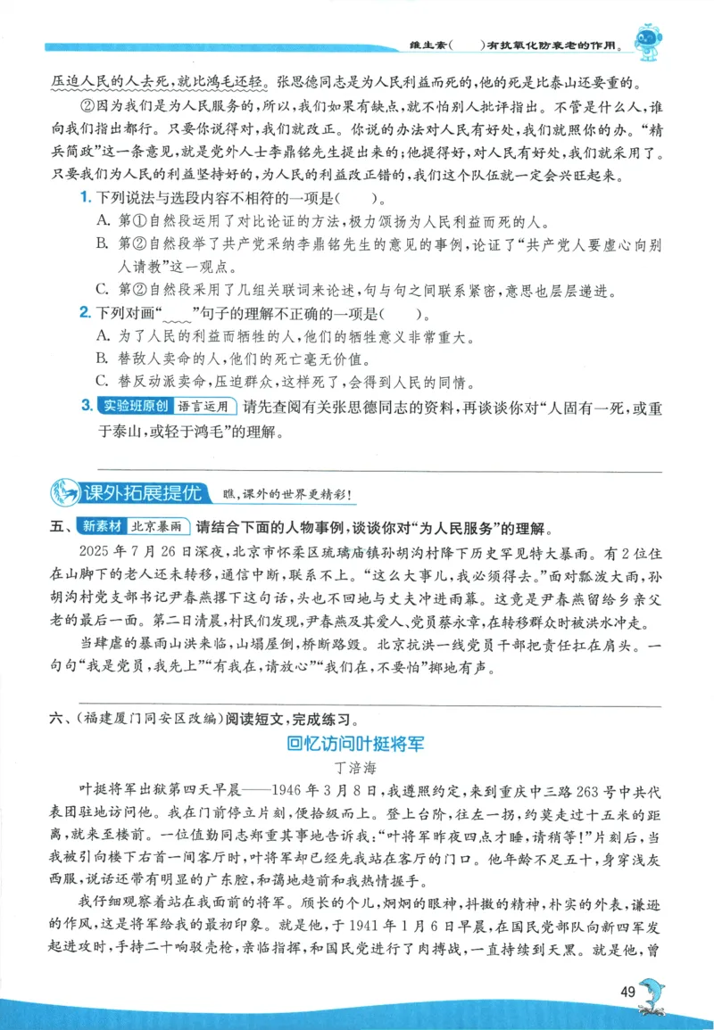 2026春《实验班提优训练》语文RJ6下_2026春人教语文《实验班提优训练》_2026春《实验班提优训练》语文RJ6下