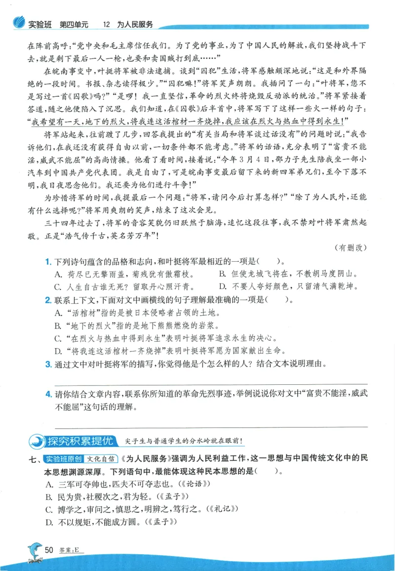 2026春《实验班提优训练》语文RJ6下_2026春人教语文《实验班提优训练》_2026春《实验班提优训练》语文RJ6下