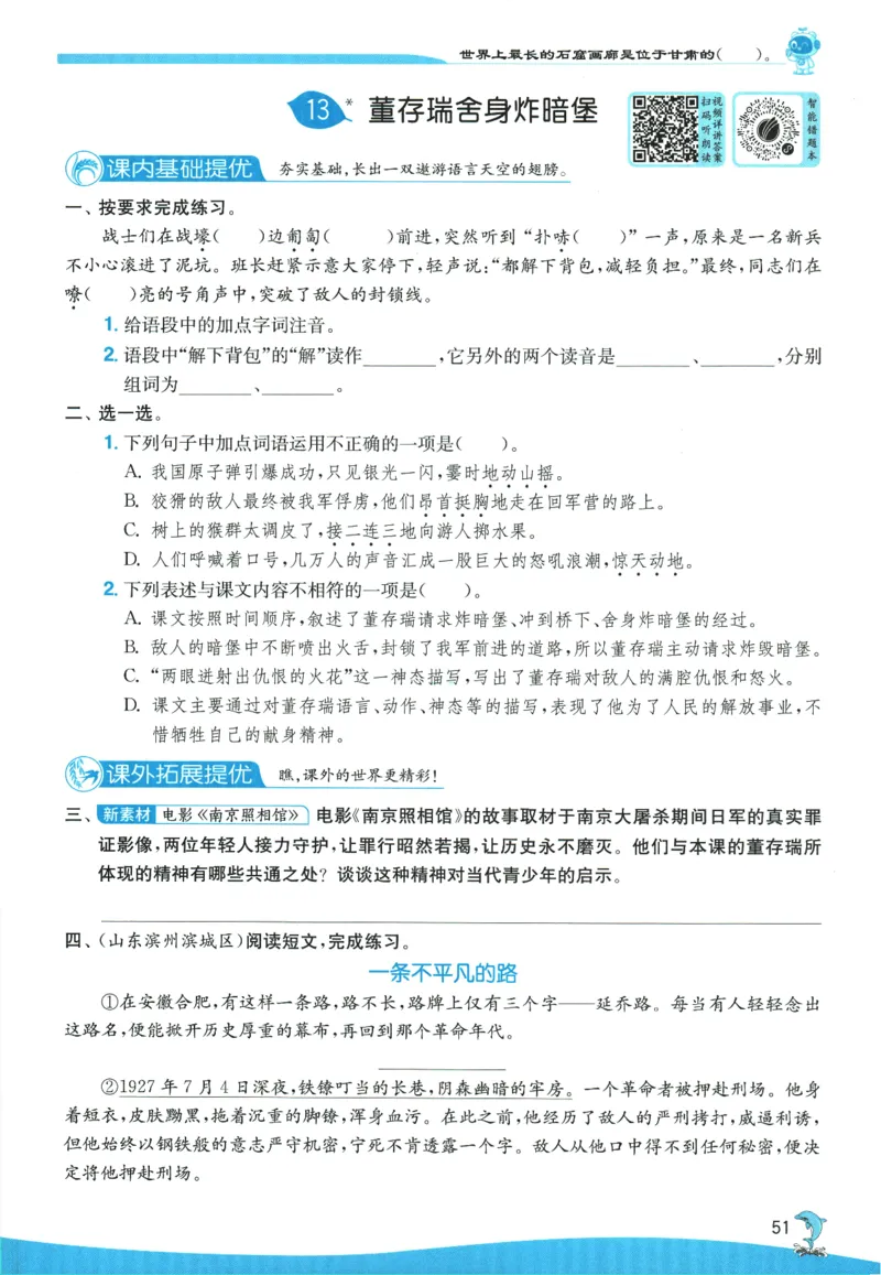 2026春《实验班提优训练》语文RJ6下_2026春人教语文《实验班提优训练》_2026春《实验班提优训练》语文RJ6下