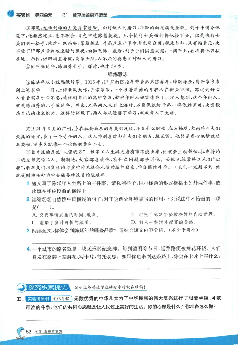 2026春《实验班提优训练》语文RJ6下_2026春人教语文《实验班提优训练》_2026春《实验班提优训练》语文RJ6下