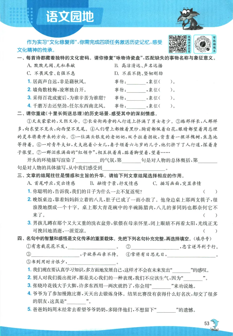 2026春《实验班提优训练》语文RJ6下_2026春人教语文《实验班提优训练》_2026春《实验班提优训练》语文RJ6下