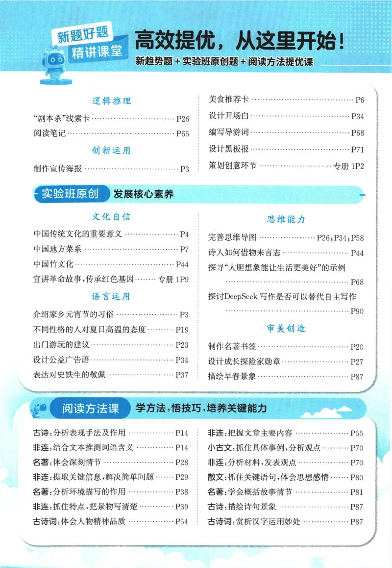 2026春《实验班提优训练》语文RJ6下_2026春人教语文《实验班提优训练》_2026春《实验班提优训练》语文RJ6下