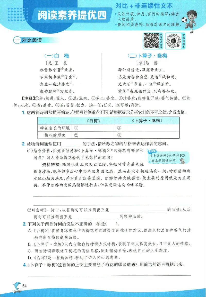 2026春《实验班提优训练》语文RJ6下_2026春人教语文《实验班提优训练》_2026春《实验班提优训练》语文RJ6下